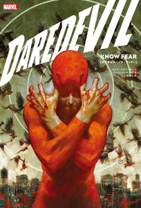 Daredevil: Know Fear (Japanese Edition)