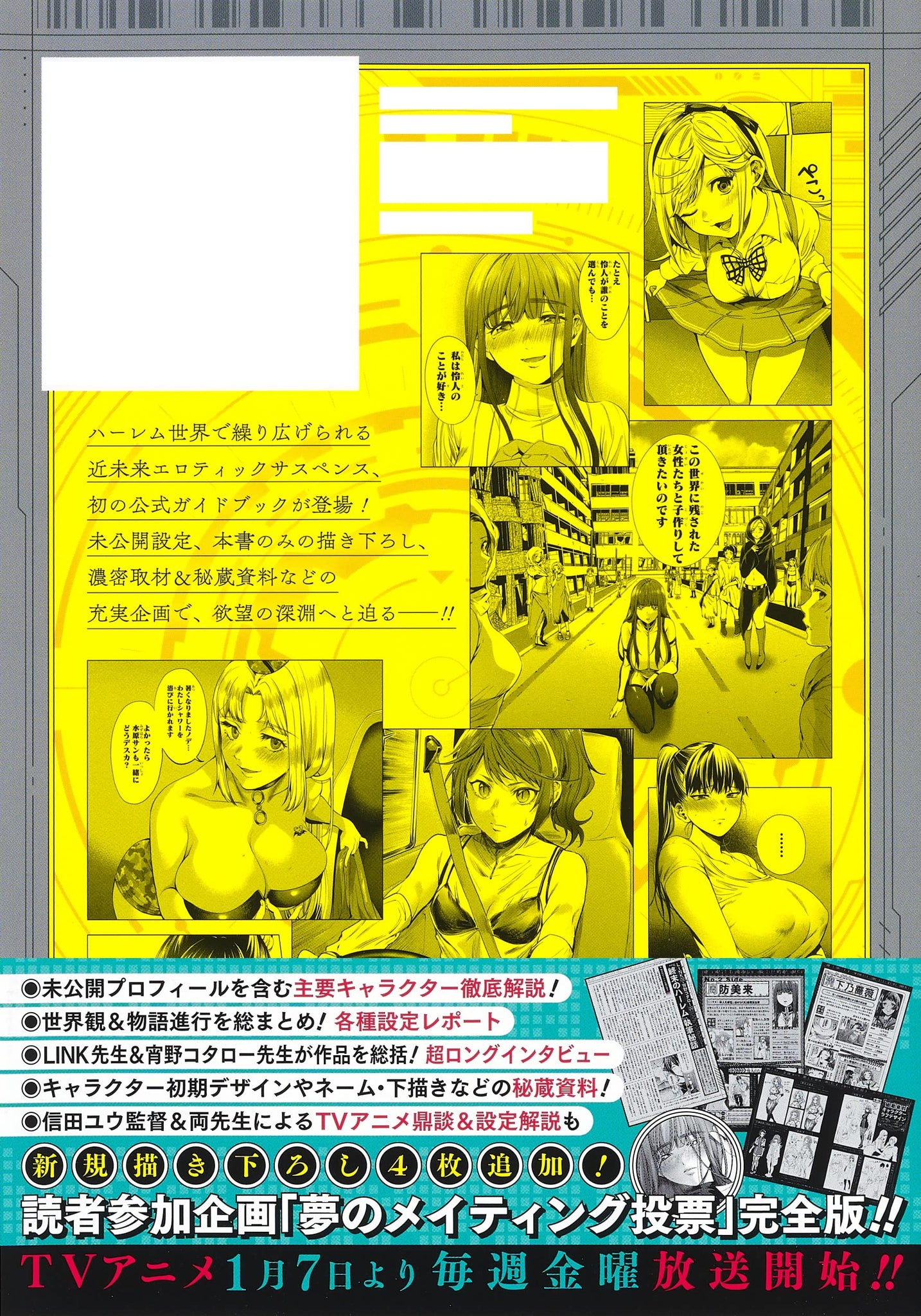 New Shumatsu no Harem Guidebook World's End Report+14+2 Japanese End Harem