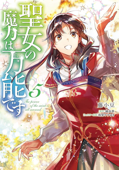 The Saint's Magic Power is Omnipotent (Seijo no Maryoku wa Bannou desu) 5