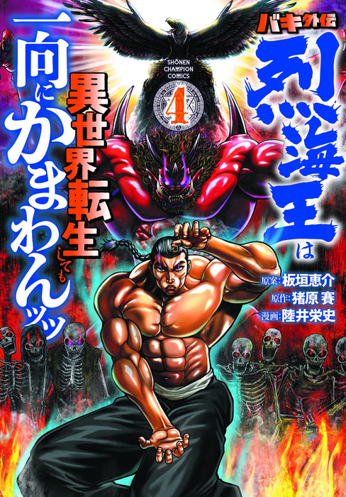 Baki Gaiden: Retsu Kaioh wa Isekai Tensei Shitemo Ikko ni Kamawan 4