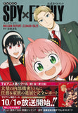 TV Anime 'SPY x FAMILY' Official Guide Book MISSION REPORT:220409-0625