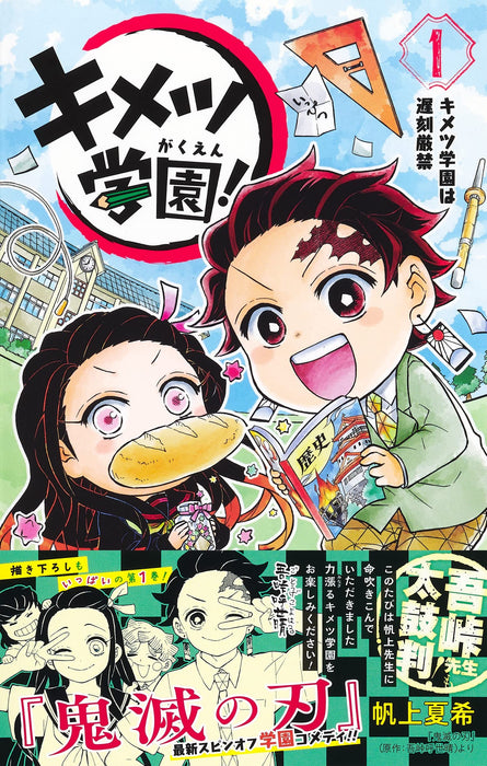 Kimetsu Academy (Kimetsu Gakuen!) 1