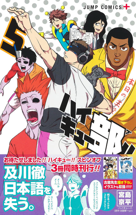 Haikyu-bu!! 5