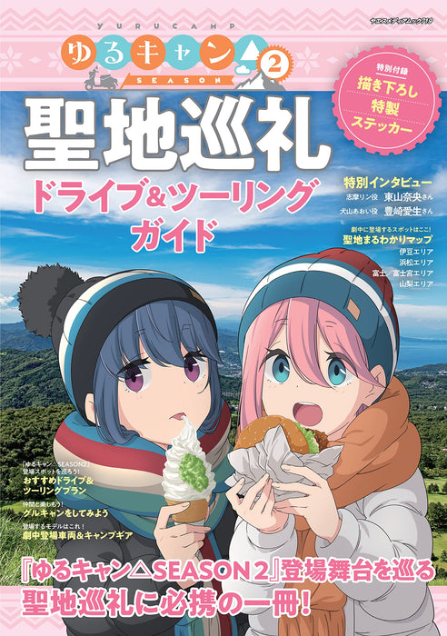 Laid-Back Camp (Yuru Camp) SEASON2 Sanctuary Pilgrimage Drive & Touring Guide