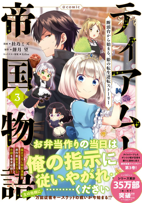 Tearmoon Teikoku Monogatari: Dantoudai Kara Hajimaru, Hime no Tensei Story @COMIC3