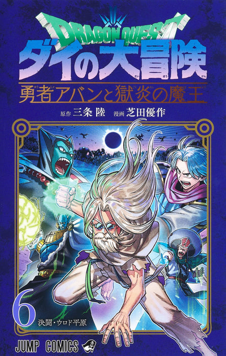 Dragon Quest: The Adventure of Dai Yuusha Avan to Gokuen no Maou 6