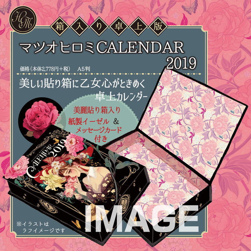 Hiromi Matsuo CALENDAR 2019