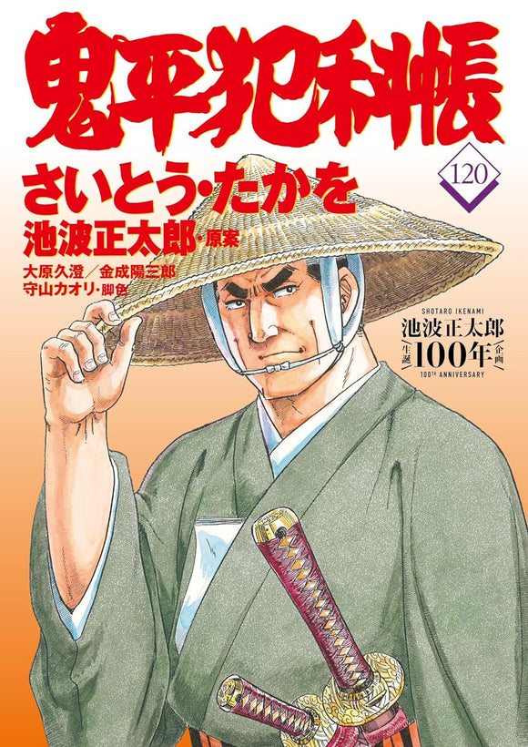 Comic Onihei Hankacho 120