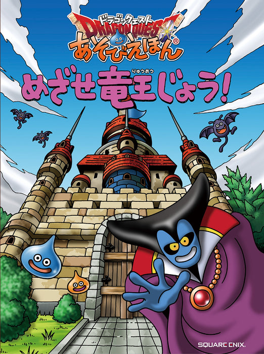 Dragon Quest Asobi Ehon Mezase Ryugujo!