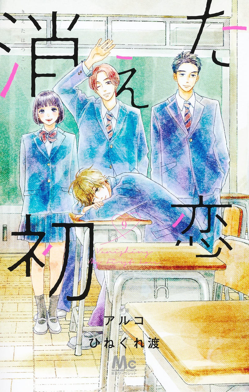 My Love Mix-Up! (Kieta Hatsukoi) 9