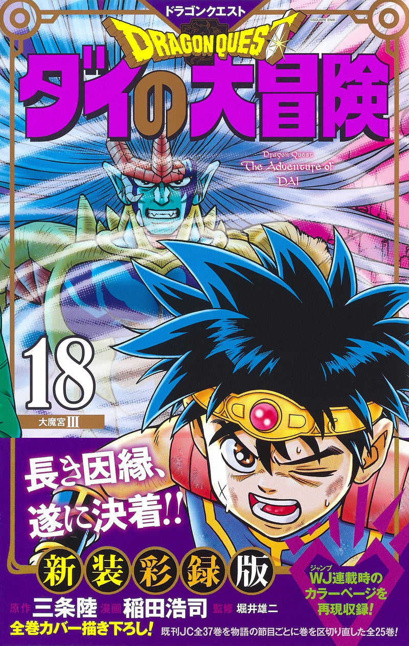Dragon Quest: The Adventure of Dai New Color Record Edition 18