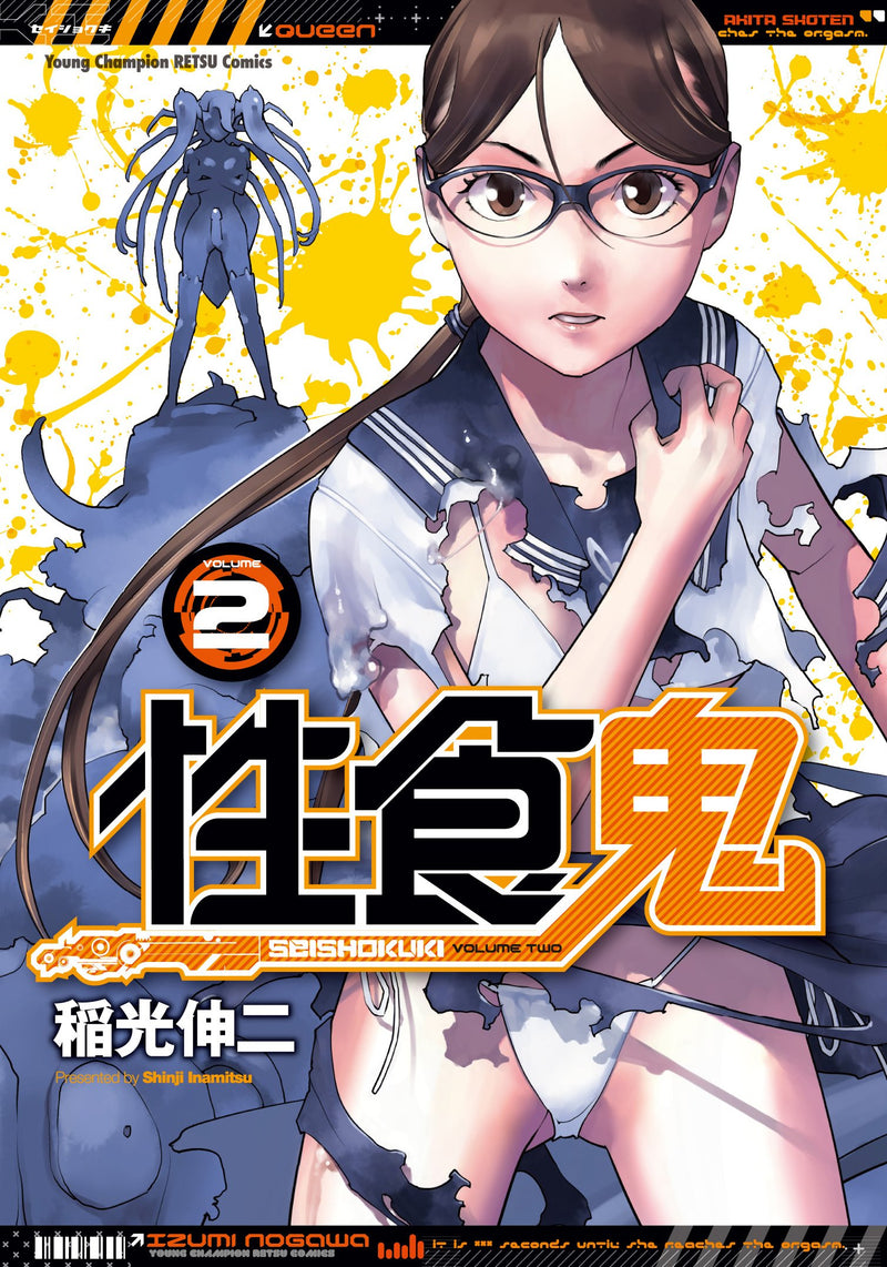 Seishokuki 2