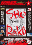 Shounan Bakusouzoku COMPLETE DVD BOOK vol.1