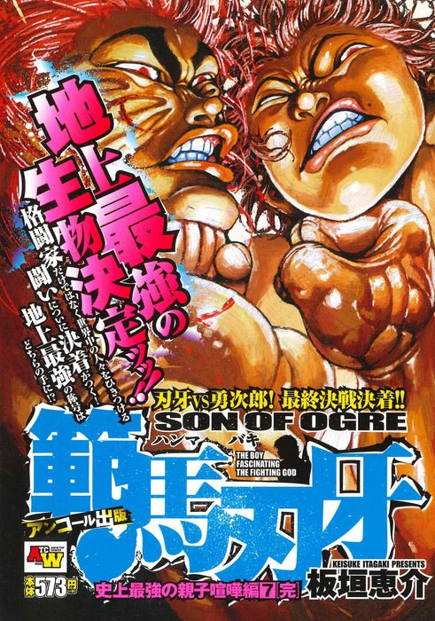 Angkor Publishing Hanma Baki: Son of Ogre Above-Ground Great Quarrel of Father and Child Saga 7