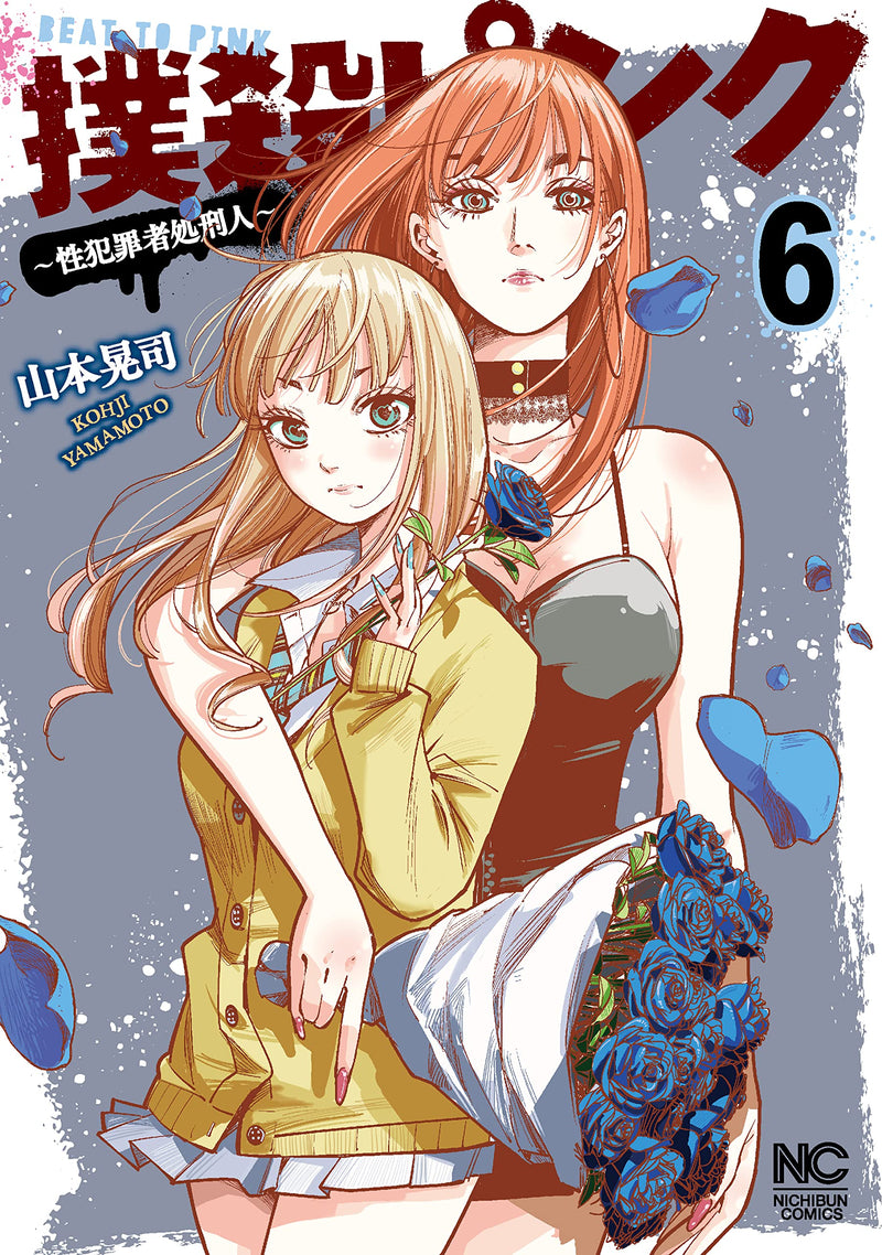 Bokusatsu Pink: Seihanzaisha Shokeinin 6