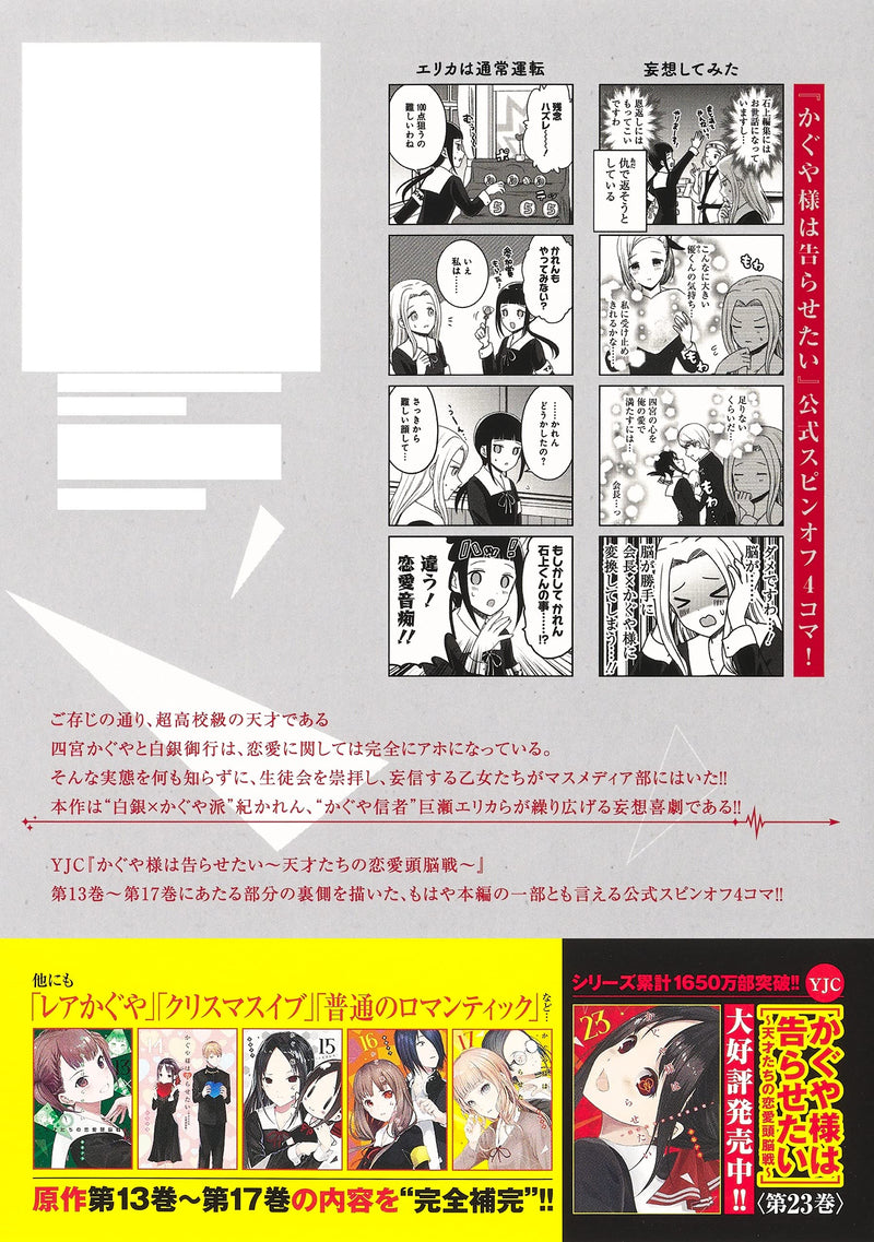 Kaguya-sama wo kataritai 5