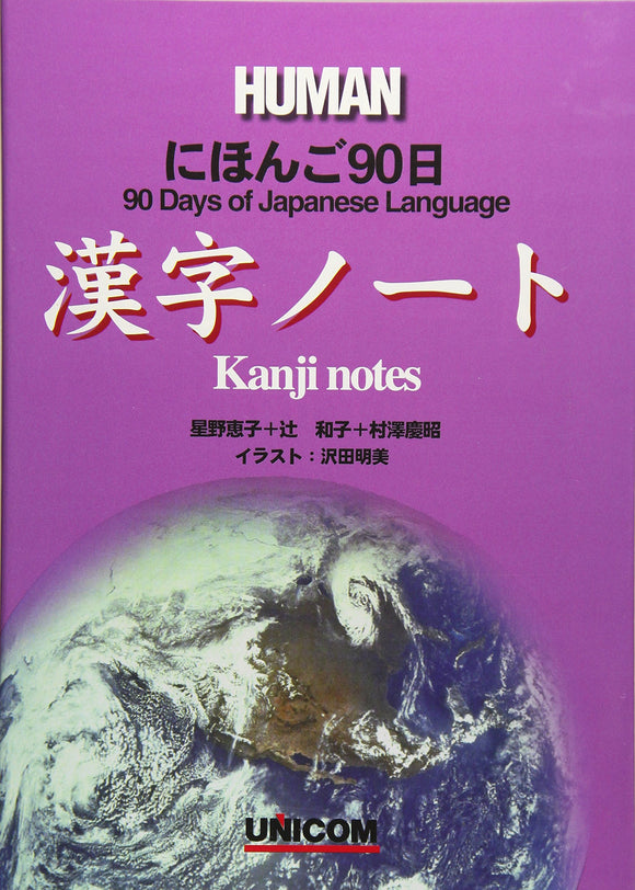 90 Days of Japanese Language Kanji notes