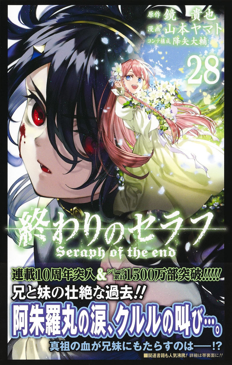Seraph of the End (Owari no Seraph) 28