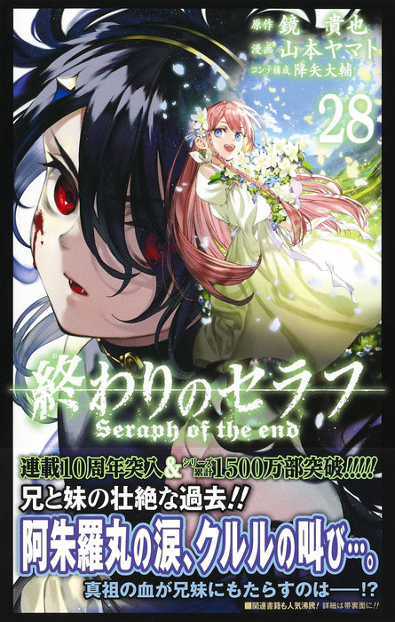 Seraph of the End (Owari no Seraph) 28