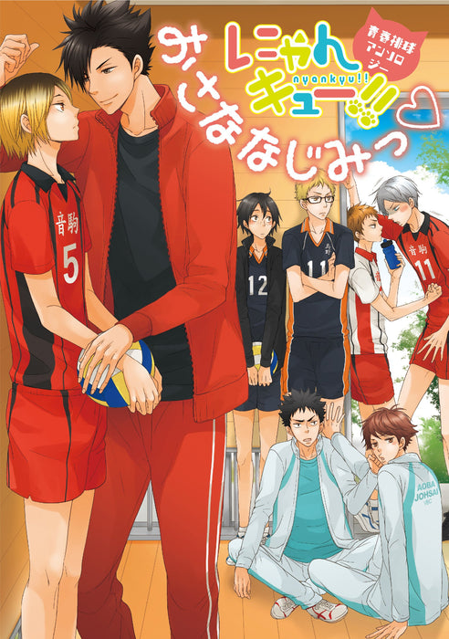 Seishun Haikyu Anthology Nyankyu!! Osananajimi