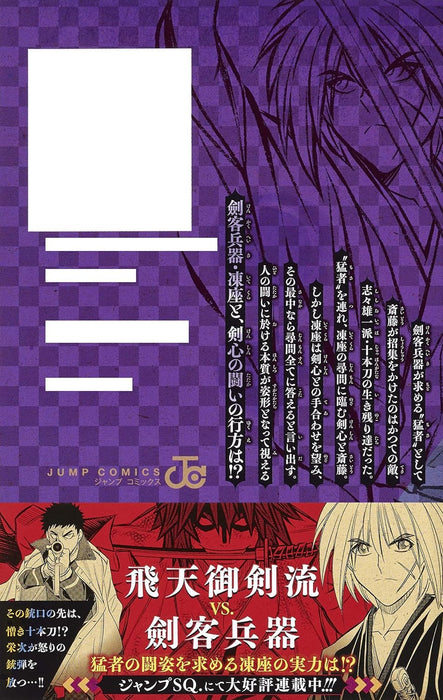 Rurouni Kenshin: The Hokkaido Arc 4