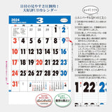 Todan 2024 Wall Calendar Good Look Memo Jumbo 75.6 x 51.5cm TD-614