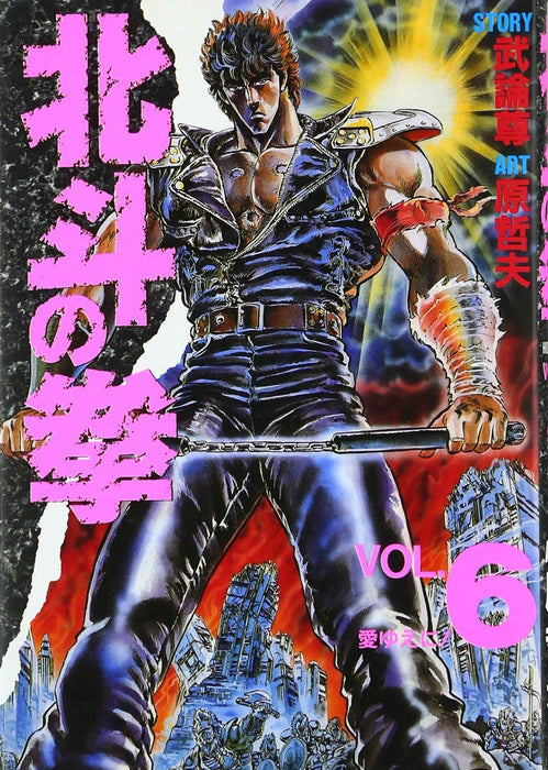 Fist of the North Star (Hokuto no Ken) 6