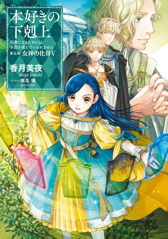 Eiwa Manga Store - Ascendance of a Bookworm (Novel