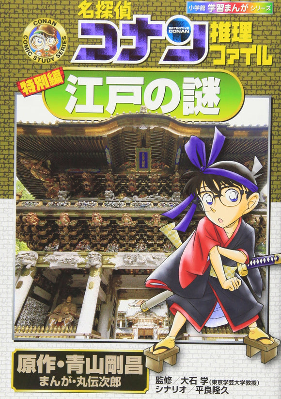 Case Closed (Detective Conan) Detective File Mystery of Edo