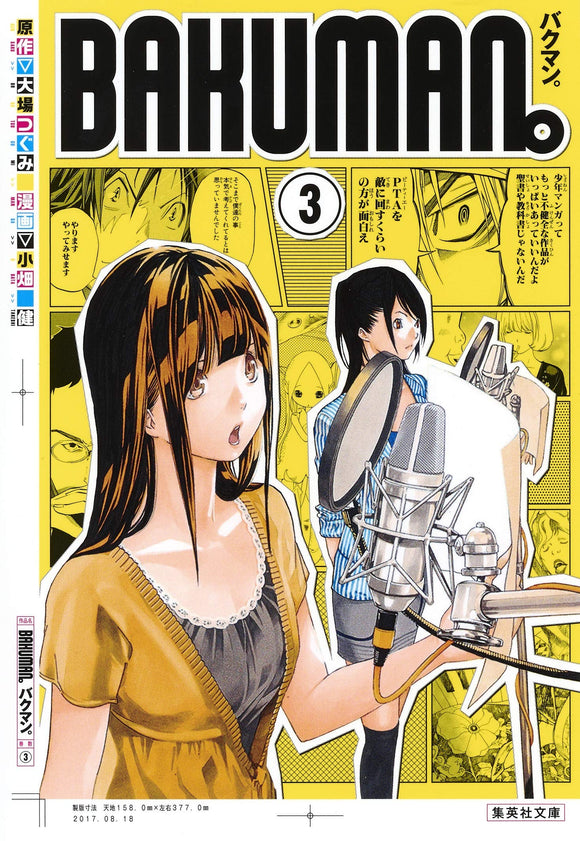 Bakuman. 3 Shueisha Bunko Comic Edition