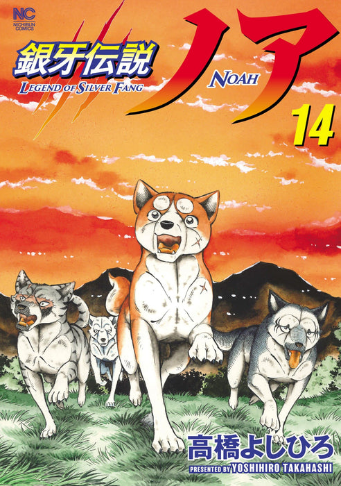 Ginga Densetsu Noah 14