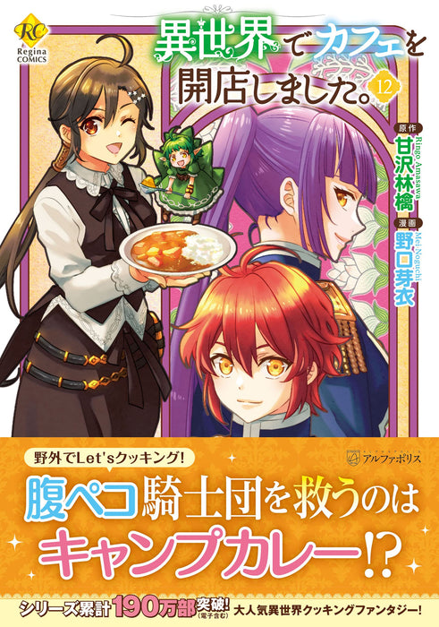 Isekai de Cafe wo Kaiten Shimashita. 12