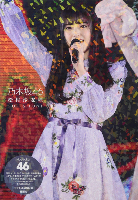 Nogizaka46 Sayuri Matsumura POP&FUN!