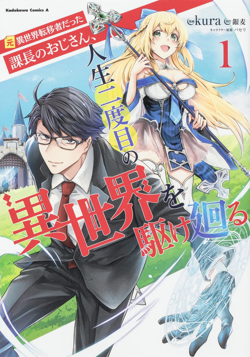 Moto Isekai Tenisha Datta Kachou no Ojisan, Jinsei Ni Dome no Isekai wo Kake Meguru 1