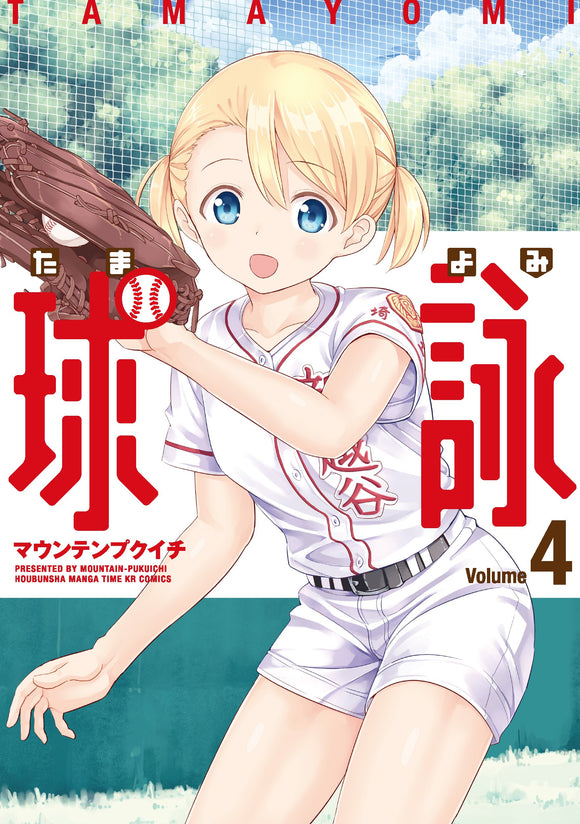 Tamayomi: The Baseball Girls 4