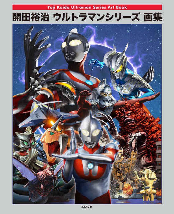 Yuji Kaida Ultraman Series Art Book