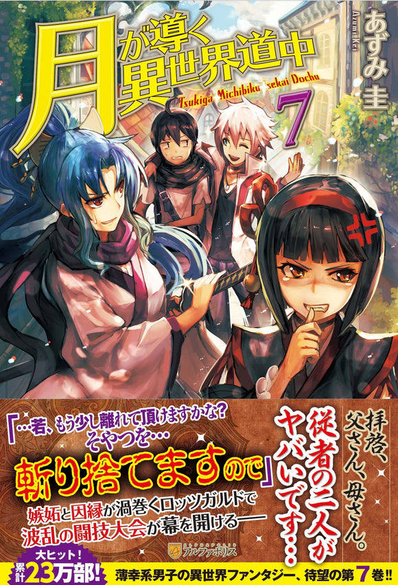 Tsukimichi: Moonlit Fantasy (Tsuki ga Michibiku Isekai Douchuu) 7 (Light Novel)
