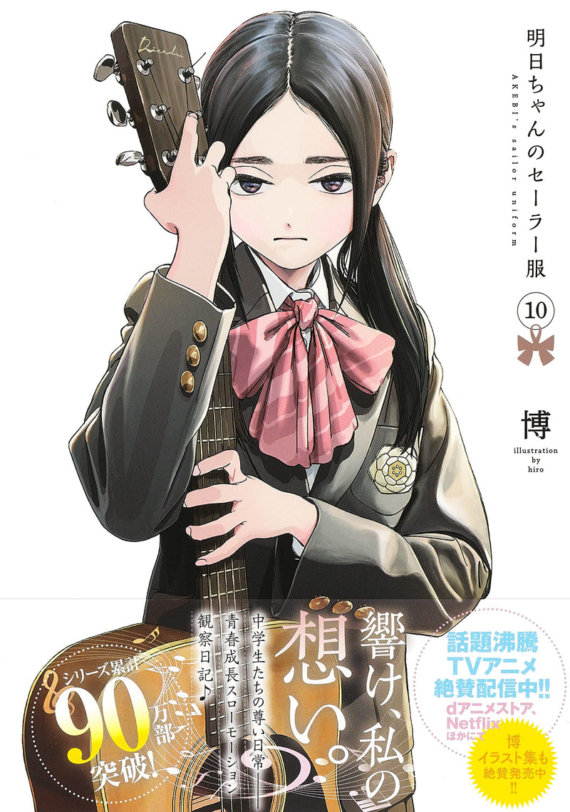 Akebi's Sailor Uniform (Akebi-Chan No Sailor Fuku) 10