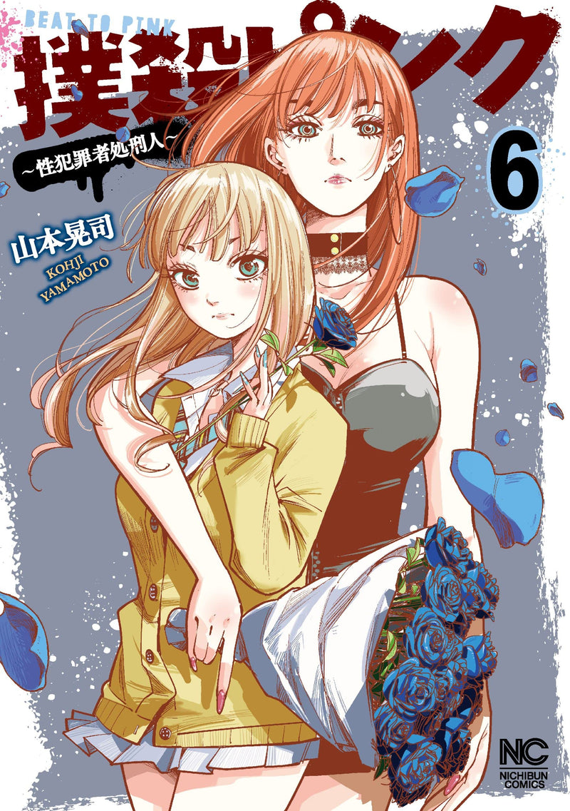 Bokusatsu Pink: Seihanzaisha Shokeinin 6