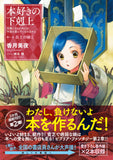 Ascendance of a Bookworm Part 1 'Heishi no Musume' 2 (Light Novel)