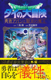 Dragon Quest: The Adventure of Dai Yuusha Avan to Gokuen no Maou 6