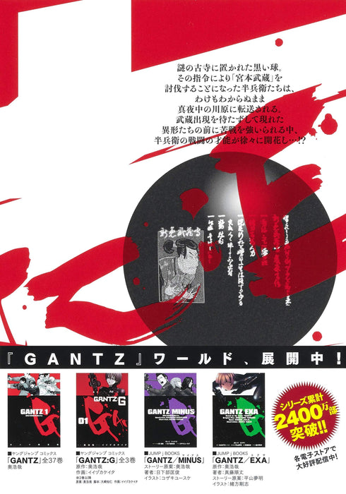 GANTZ:E 2