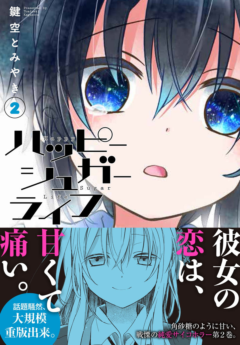 Happy Sugar Life 2