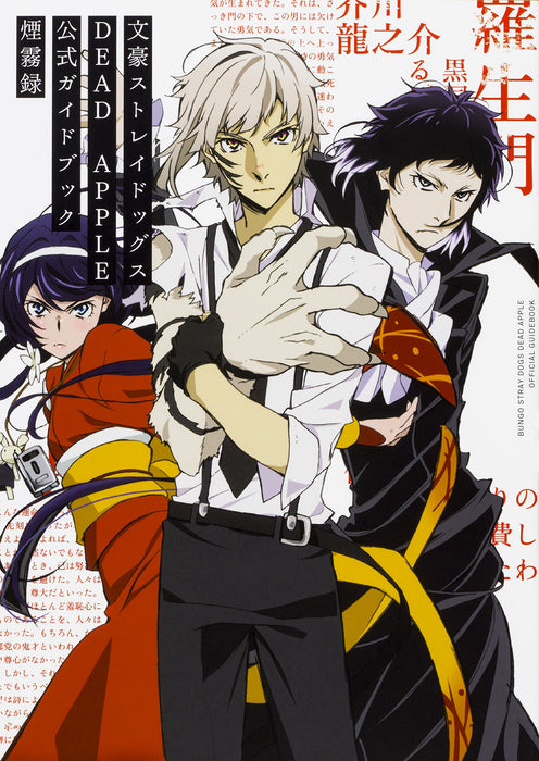 Bungo Stray Dogs DEAD APPLE Official Guidebook Enmuroku