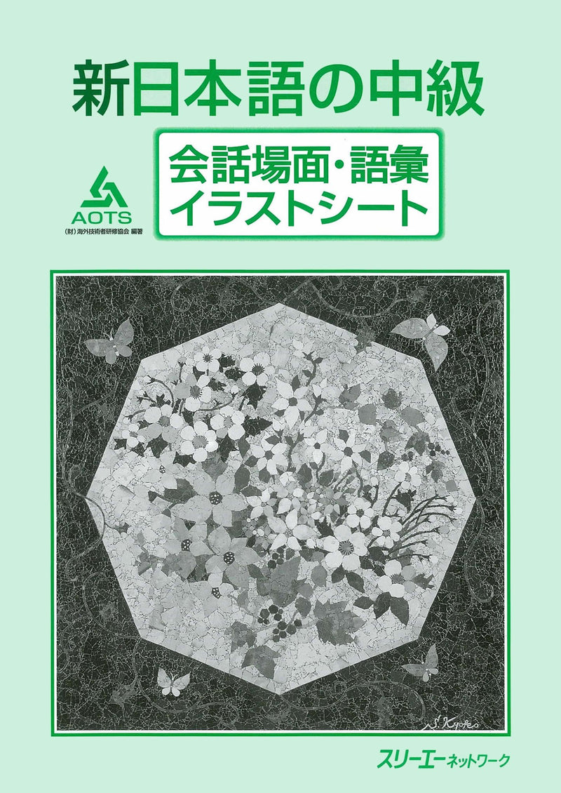 SHIN NIHONGO no Chukyu Dialogue Scene Vocabulary Illustration Sheet