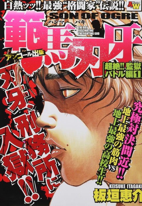 Hanma Baki: Son of Ogre Great Prison Battle Saga 1