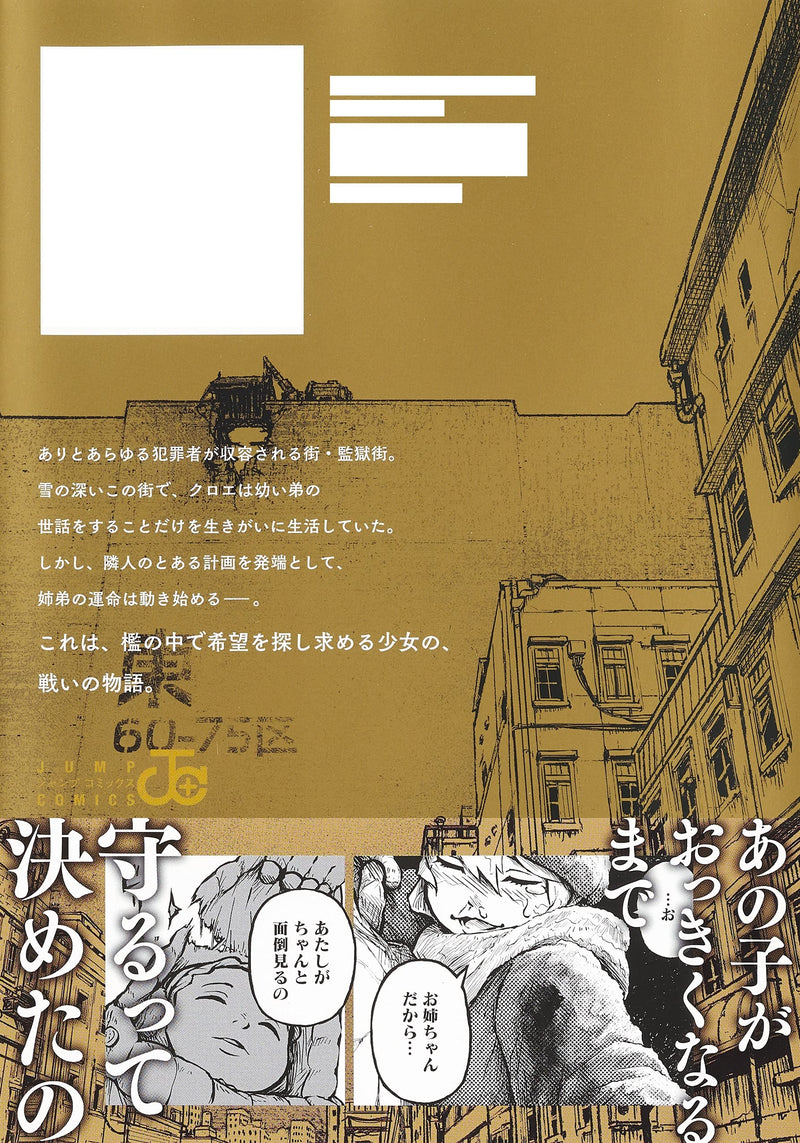 Soloist in a Cage (Ori no Naka no Soloist) 1