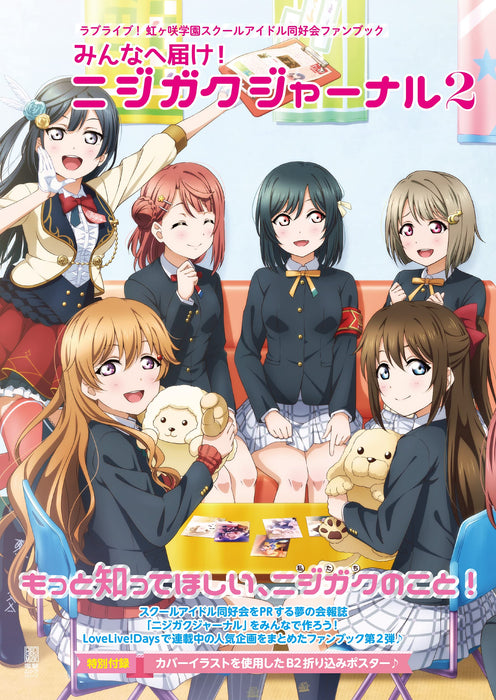 Love Live! Nijigasaki High School Idol Club Fan Book Minna e Todoke! Nijigaku Journal 2