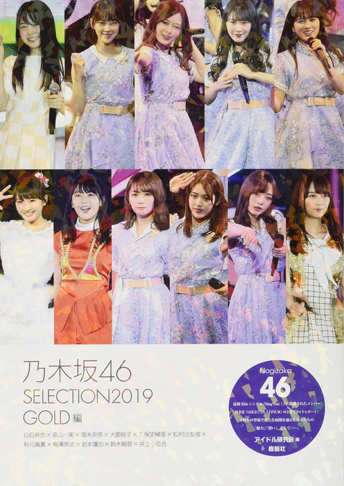 Nogizaka46 SELECTION 2019 GOLD-hen