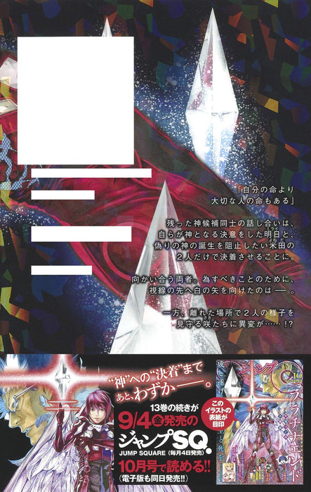 Platinum End 13